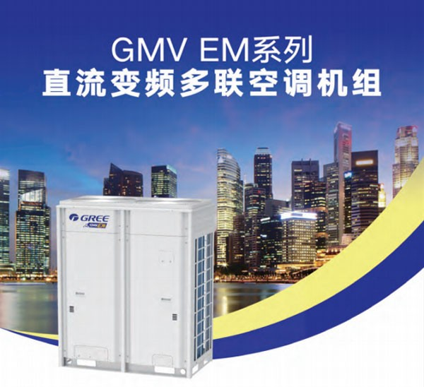 广州格力多联机中央空调报价.png 广州格力多联机中央空调报价.png