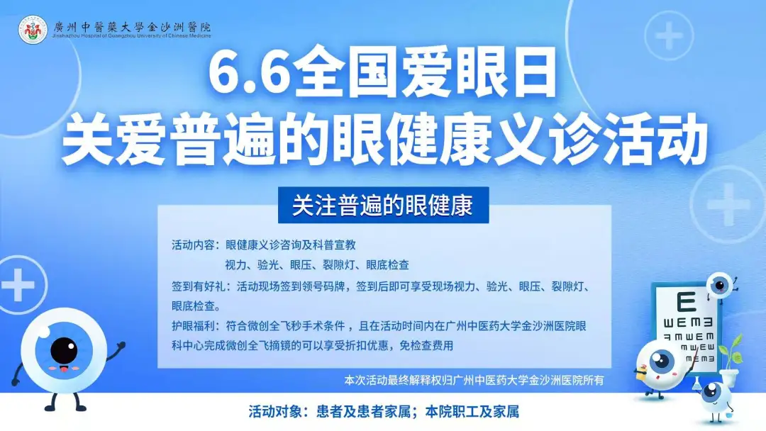 院内新闻|香港宝典宝典免费资料大全香港宝典宝典免费资料大全眼科中心成功举办2025年全国爱眼日义诊活动 院内新闻|香港宝典宝典免费资料大全香港宝典宝典免费资料大全眼科中心成功举办2025年全国爱眼日义诊活动