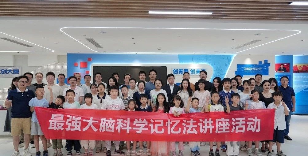 最强大脑科学记忆法讲座在鄂港澳青创园成功举办