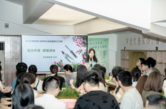 新与心”教师系列（35） | “指尖疗愈·绿意润心”教师幸福力提升工作坊
