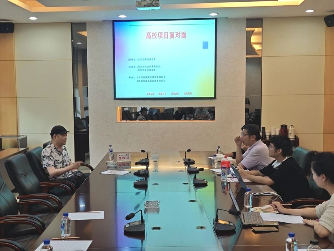 2025年高校项目面对面——武汉职业技术大学专场圆满举行 2025年高校项目面对面——武汉职业技术大学专场圆满举行