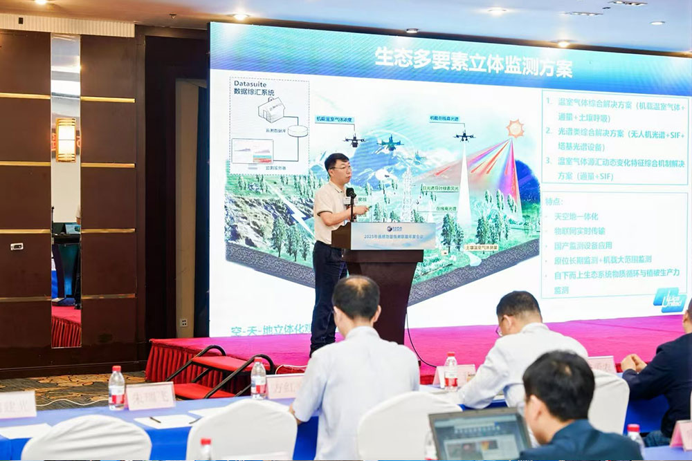 理加联合参加2025年遥感地面观测联盟年度会议 理加联合参加2025年遥感地面观测联盟年度会议