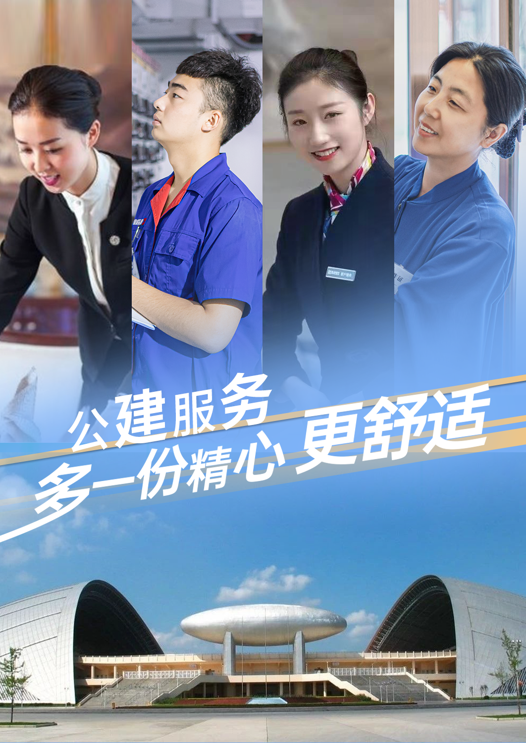 城市公建服务