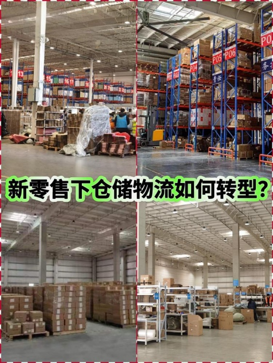 电商仓储物流该如何转型? 电商仓储物流该如何转型?