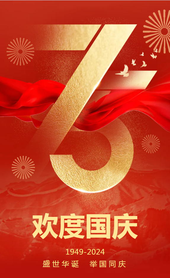 国庆佳节，举国同庆|新启航半导体有限公司祝大家国庆节快乐！