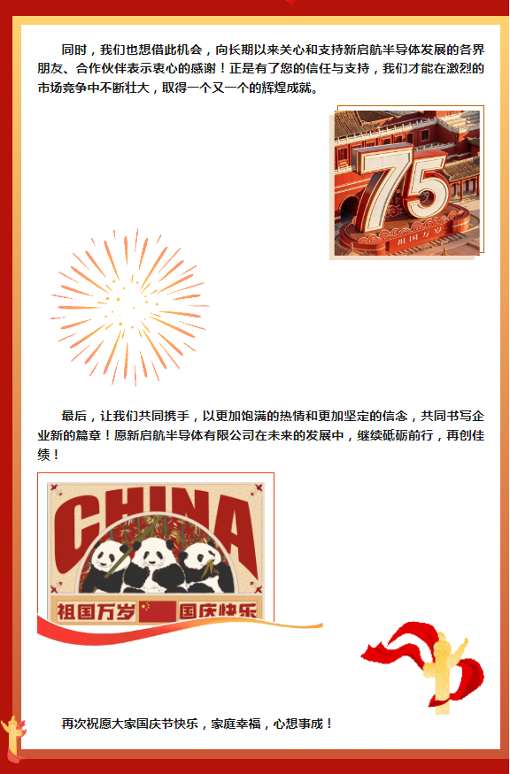 国庆佳节，举国同庆|新启航半导体有限公司祝大家国庆节快乐！