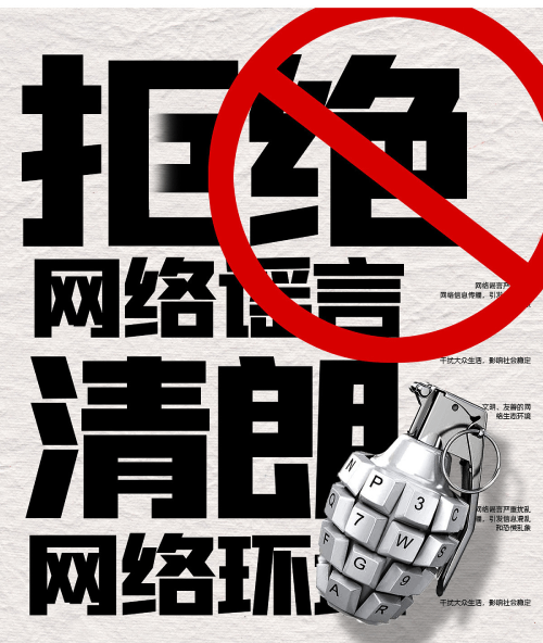 筑牢信息防线:工厂职工必知的网络谣言防范指南 筑牢信息防线:工厂职工必知的网络谣言防范指南