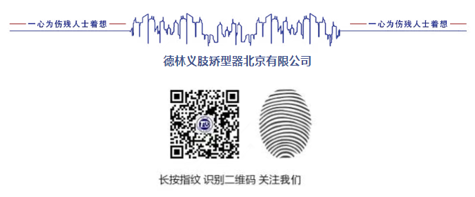 校企共育·匠心传承 | 民政职业大学学子走进德林义肢:解锁康复辅具的科技密码 校企共育·匠心传承 | 民政职业大学学子走进德林义肢:解锁康复辅具的科技密码