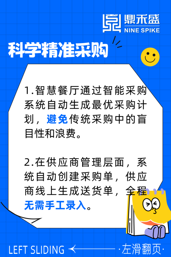 智慧餐厅全流程数字化管控 让企业成本管控「看得见、算得清」