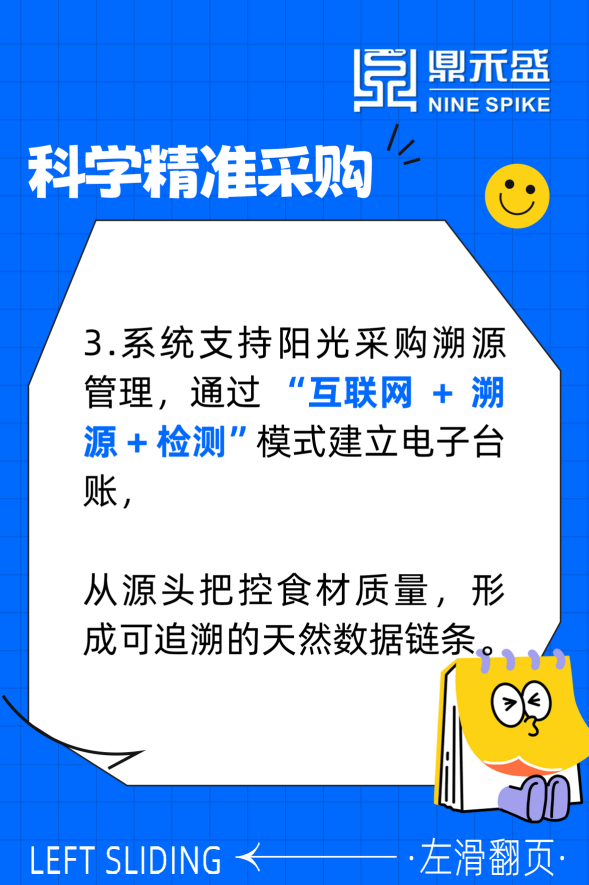 智慧餐厅全流程数字化管控 让企业成本管控「看得见、算得清」