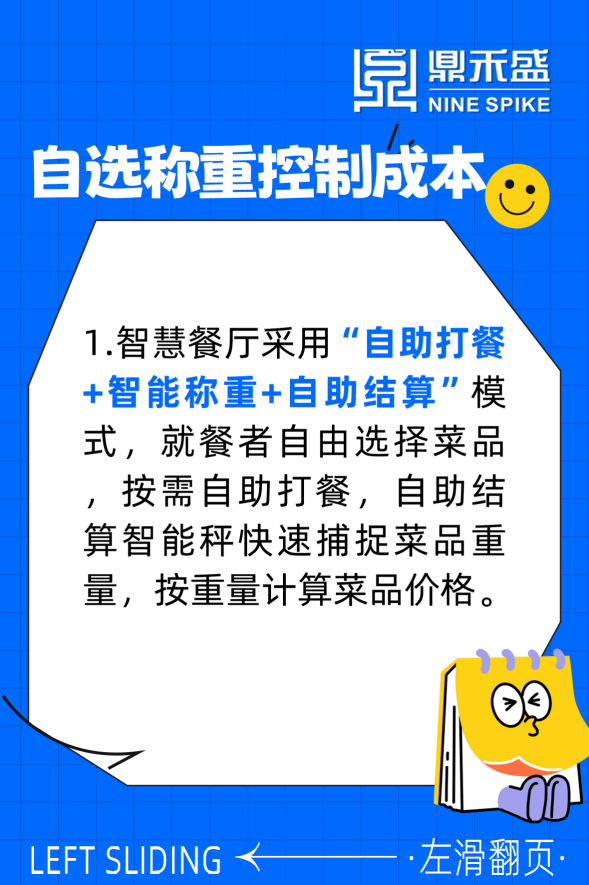 智慧餐厅全流程数字化管控 让企业成本管控「看得见、算得清」
