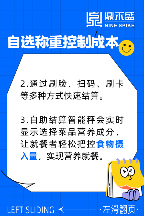 智慧餐厅全流程数字化管控 让企业成本管控「看得见、算得清」