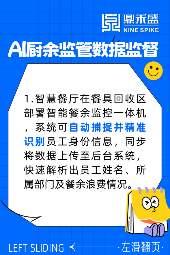智慧餐厅全流程数字化管控 让企业成本管控「看得见、算得清」