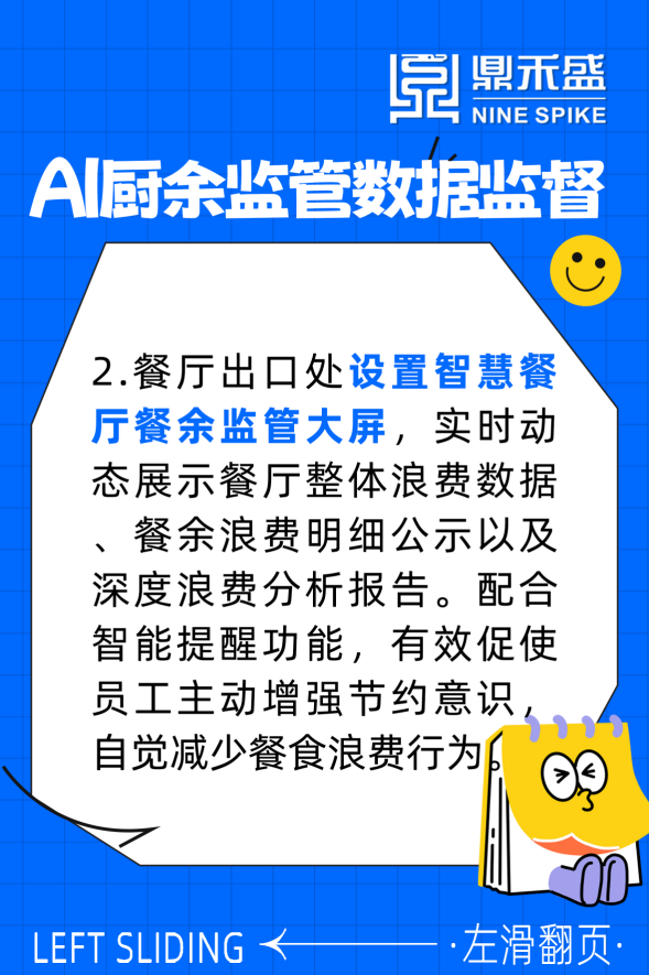 智慧餐厅全流程数字化管控 让企业成本管控「看得见、算得清」