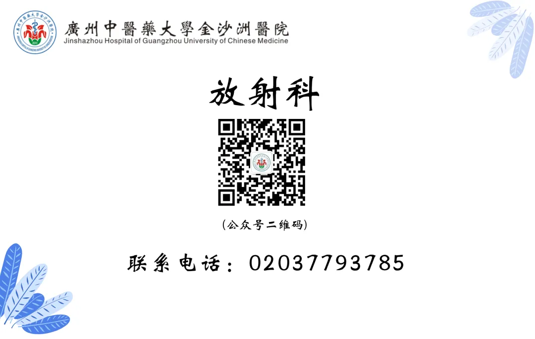 院内新闻|香港宝典宝典免费资料大全香港宝典宝典免费资料大全放射科公众号 ——用影像守护健康,让精准触手可及 院内新闻|香港宝典宝典免费资料大全香港宝典宝典免费资料大全放射科公众号 ——用影像守护健康,让精准触手可及