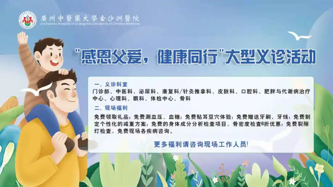 院内新闻|金沙洲医院“父爱如山,健康相伴”父亲节大型义诊圆满落幕,为父亲们送上暖心健康礼 院内新闻|金沙洲医院“父爱如山,健康相伴”父亲节大型义诊圆满落幕,为父亲们送上暖心健康礼