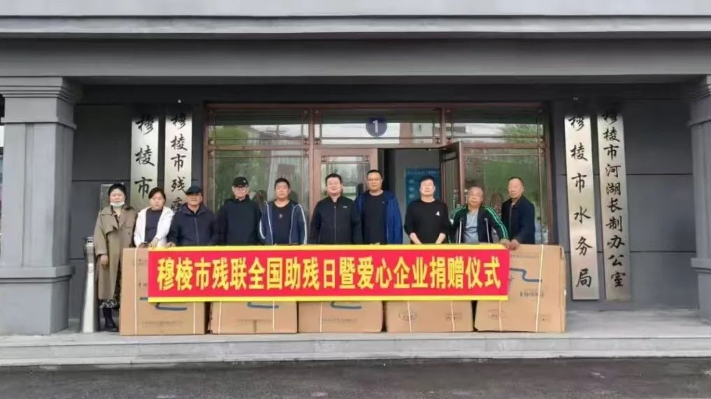 【全国助残日】第35个“全国助残日”助残扶残德林义肢鸡西公司在行动 【全国助残日】第35个“全国助残日”助残扶残德林义肢鸡西公司在行动