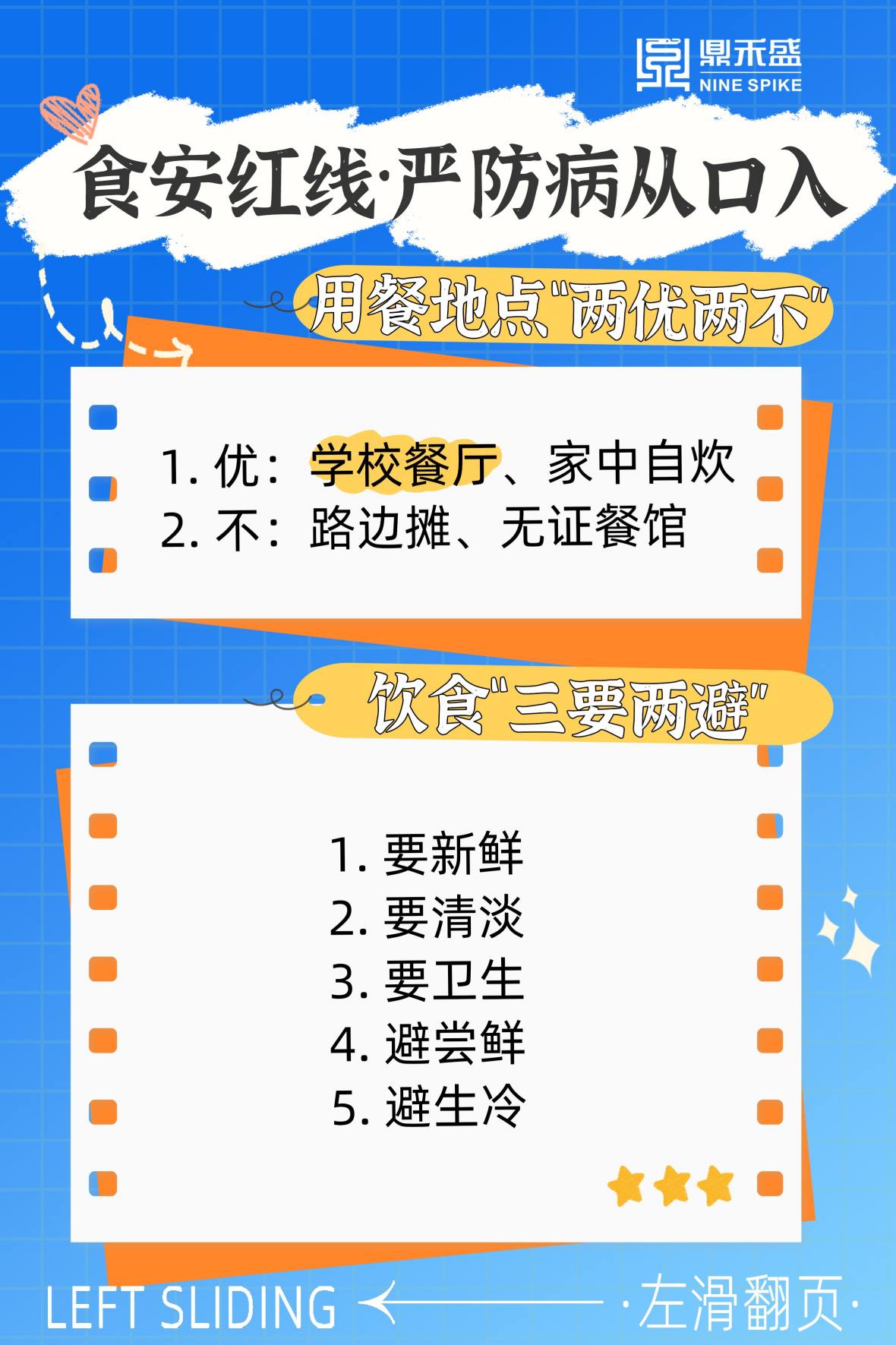 高考冲刺·鼎力相伴 | 鼎禾盛致高三学子饮食健康指南