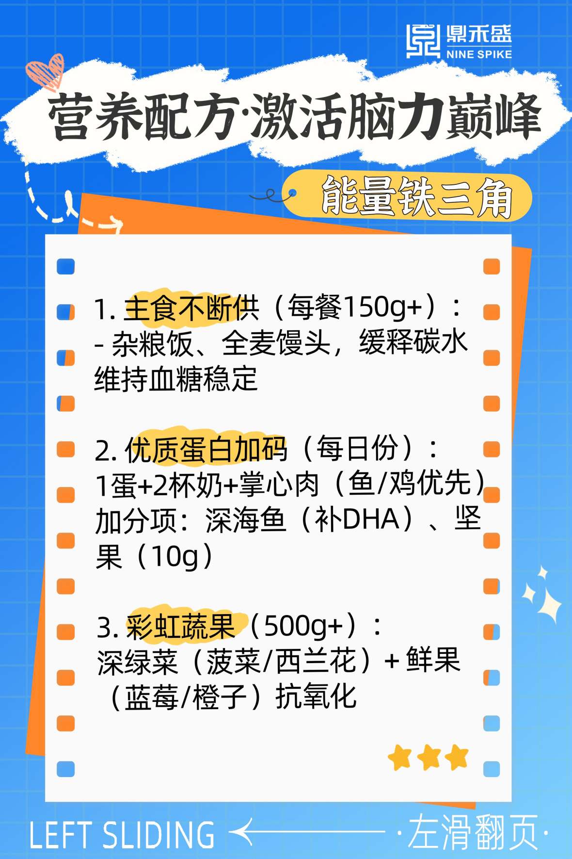 高考冲刺·鼎力相伴 | 鼎禾盛致高三学子饮食健康指南