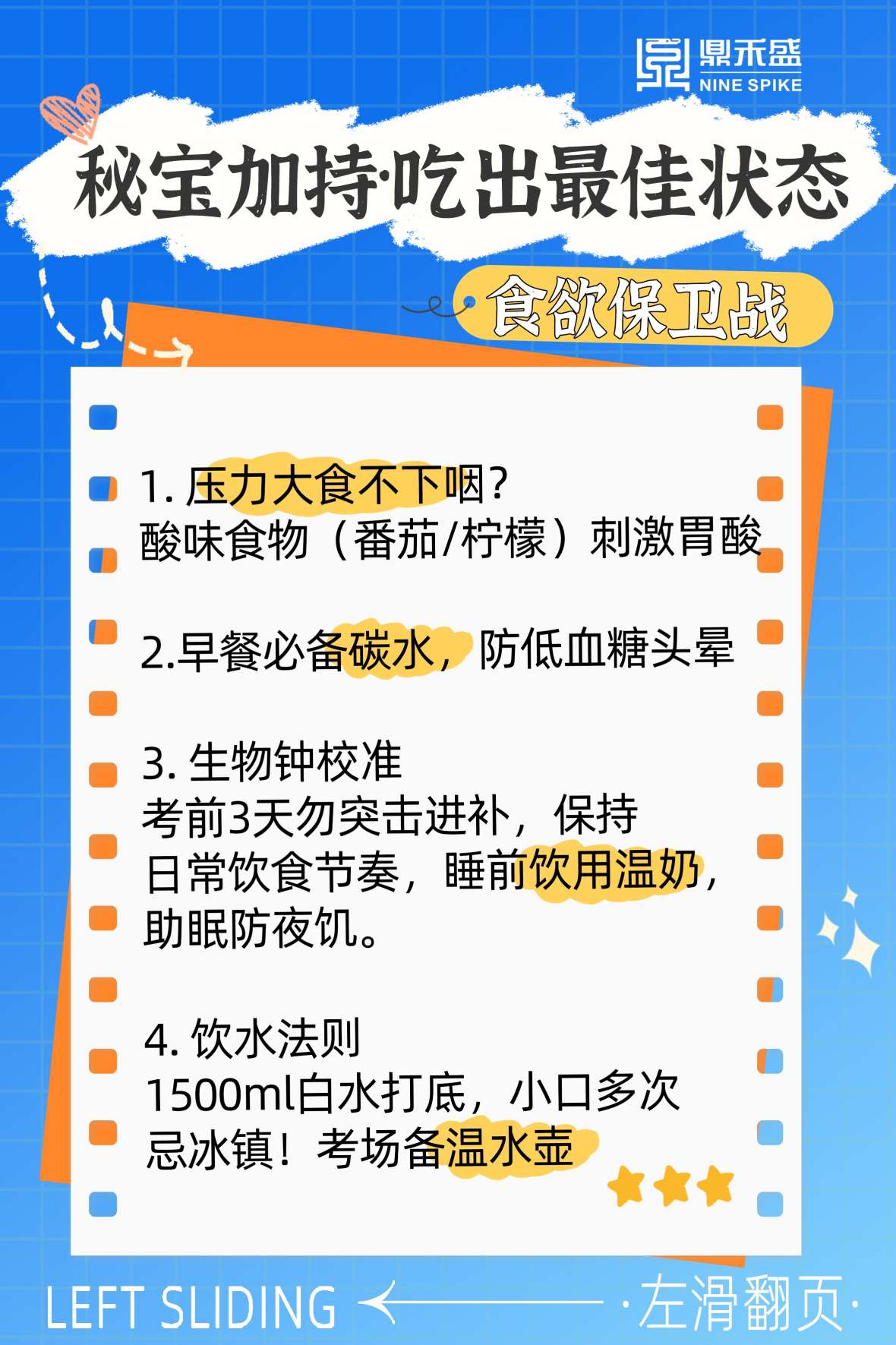 高考冲刺·鼎力相伴 | 鼎禾盛致高三学子饮食健康指南