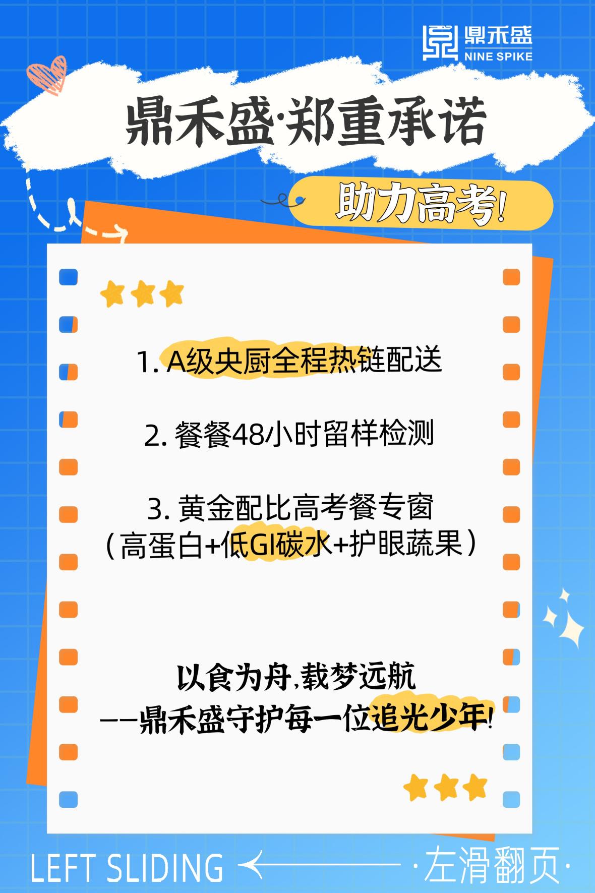 高考冲刺·鼎力相伴 | 鼎禾盛致高三学子饮食健康指南