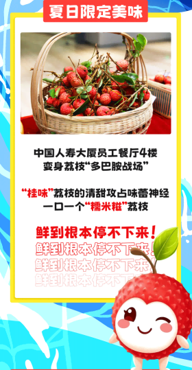 区区3万天，试试又能怎？ | 鼎禾盛×金禧宝荔元气荔枝节轻松实现荔枝“自由”！