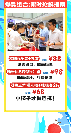 区区3万天，试试又能怎？ | 鼎禾盛×金禧宝荔元气荔枝节轻松实现荔枝“自由”！