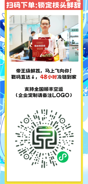 区区3万天，试试又能怎？ | 鼎禾盛×金禧宝荔元气荔枝节轻松实现荔枝“自由”！