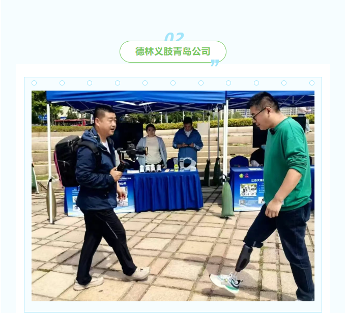 【全国助残日】第35个“全国助残日”助残扶残德林义肢山东区各公司在行动