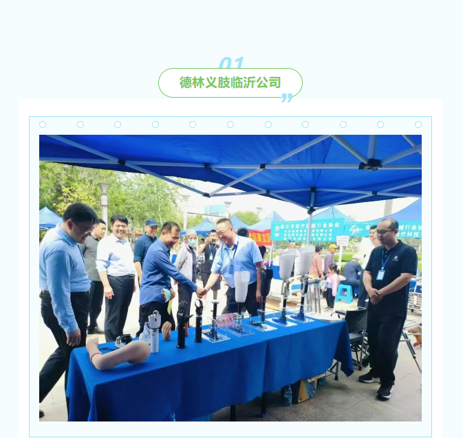 【全国助残日】第35个“全国助残日”助残扶残德林义肢山东区各公司在行动
