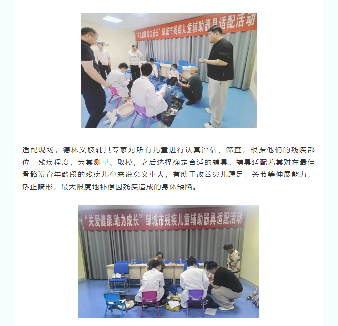 【全国助残日】第35个“全国助残日”助残扶残德林义肢山东区各公司在行动
