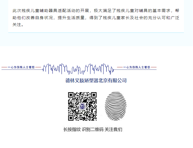 【全国助残日】第35个“全国助残日”助残扶残德林义肢山东区各公司在行动