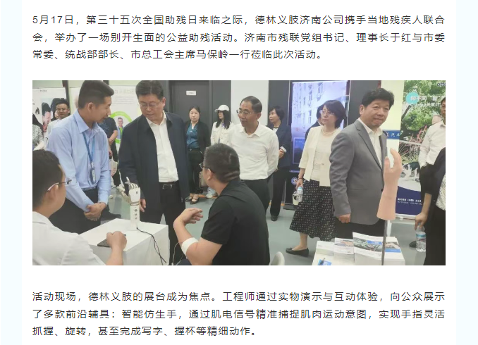 【全国助残日】第35个“全国助残日”助残扶残德林义肢山东区各公司在行动