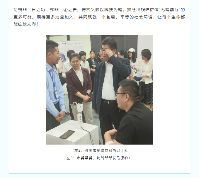 【全国助残日】第35个“全国助残日”助残扶残德林义肢山东区各公司在行动