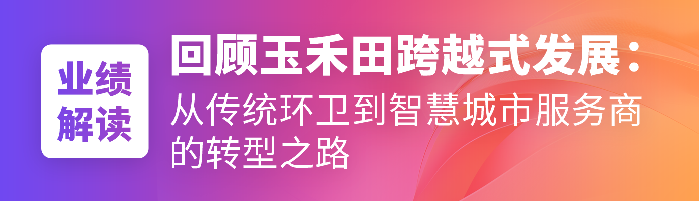 “数智化发展+无人环卫”成亮点,玉禾田接待近多家机构参观调研 “数智化发展+无人环卫”成亮点,玉禾田接待近多家机构参观调研