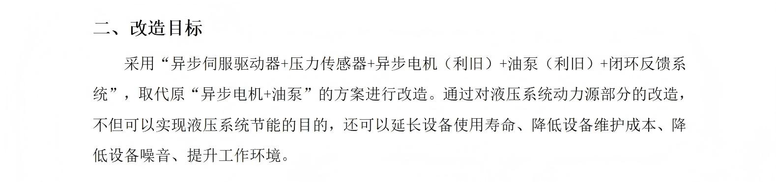 压铸机液压机节能方案