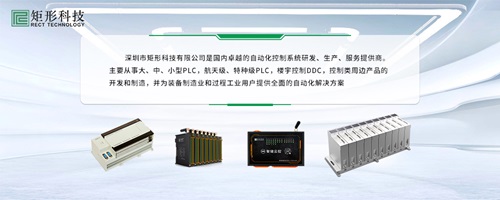 矩形科技全国产化PLC赋能传统制造业数字化转型 矩形科技全国产化PLC赋能传统制造业数字化转型