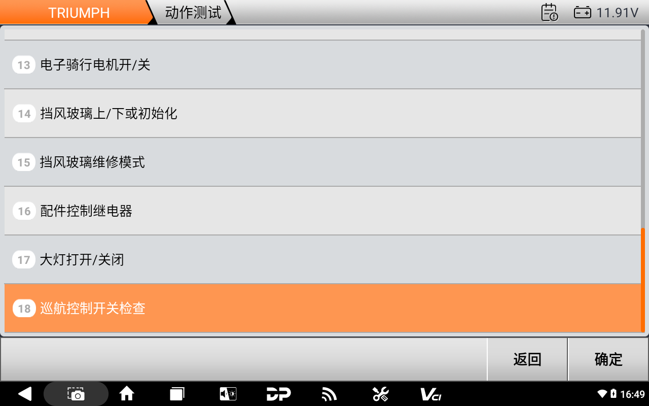 【摩托车特色功能】凯旋“巡航控制开关检查”特殊功能操作步骤 【摩托车特色功能】凯旋“巡航控制开关检查”特殊功能操作步骤