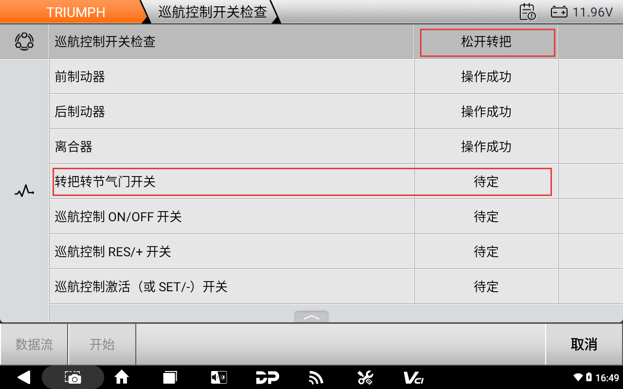 【摩托车特色功能】凯旋“巡航控制开关检查”特殊功能操作步骤 【摩托车特色功能】凯旋“巡航控制开关检查”特殊功能操作步骤