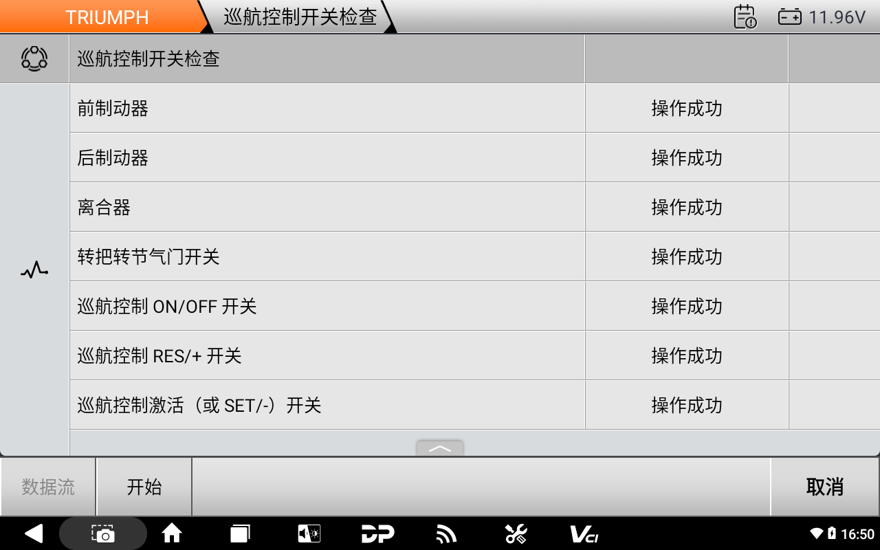 【摩托车特色功能】凯旋“巡航控制开关检查”特殊功能操作步骤 【摩托车特色功能】凯旋“巡航控制开关检查”特殊功能操作步骤