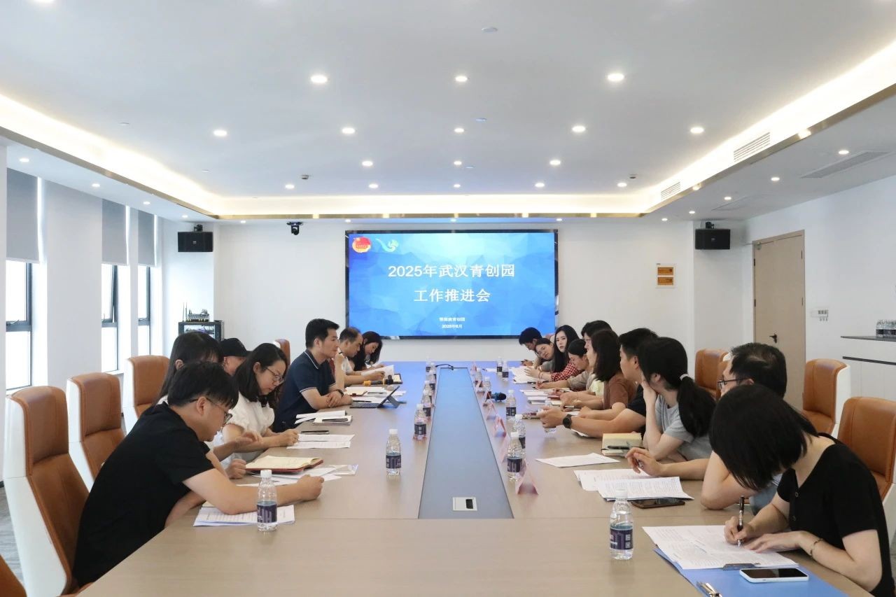 武汉青创园工作推进会（江南片）在鄂港澳青创园成功举行