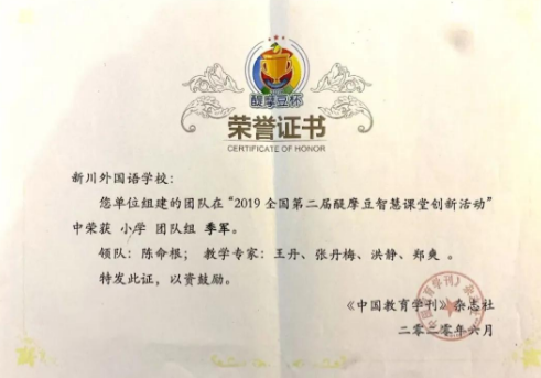 新川小学部获评“新都区首批人工智能+教育领航试点校” 新川小学部获评“新都区首批人工智能+教育领航试点校”