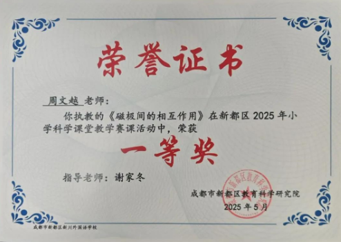 新川小学部获评“新都区首批人工智能+教育领航试点校” 新川小学部获评“新都区首批人工智能+教育领航试点校”