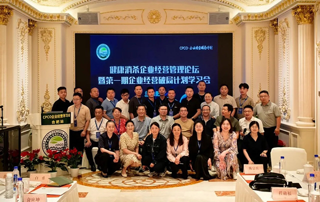 共绘新篇!CPCO中虫协第一期、第二期企业经营破局计划学习会圆满成功! 共绘新篇!CPCO中虫协第一期、第二期企业经营破局计划学习会圆满成功!