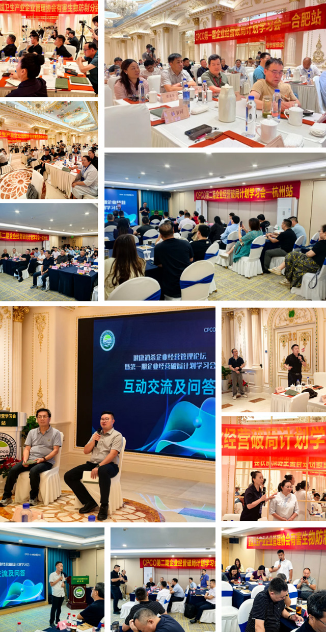 共绘新篇!CPCO中虫协第一期、第二期企业经营破局计划学习会圆满成功! 共绘新篇!CPCO中虫协第一期、第二期企业经营破局计划学习会圆满成功!