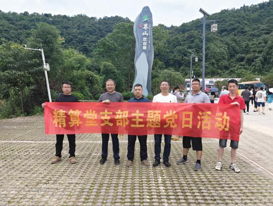 郴州山水映精算风采  ——湖南精算堂2025夏季团队建设活动纪实