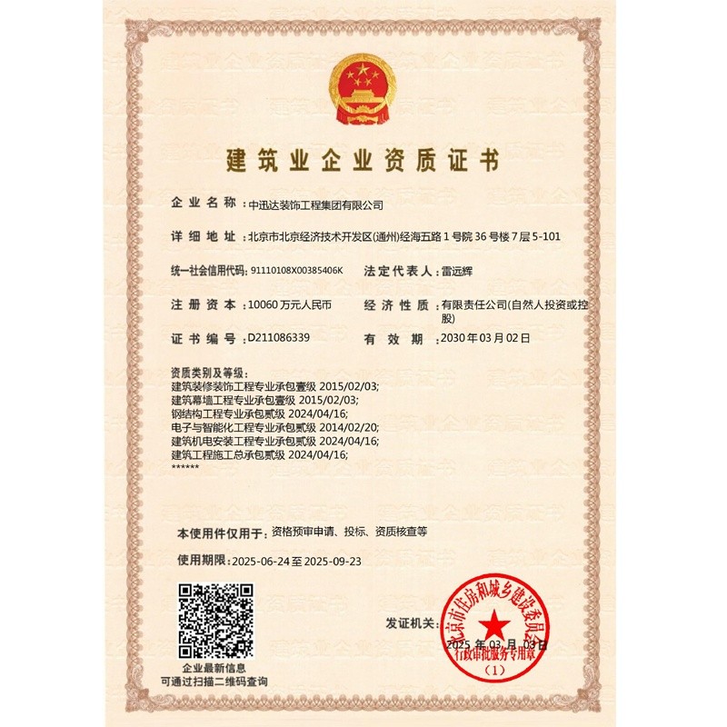 施工資質(zhì) 施工資質(zhì)