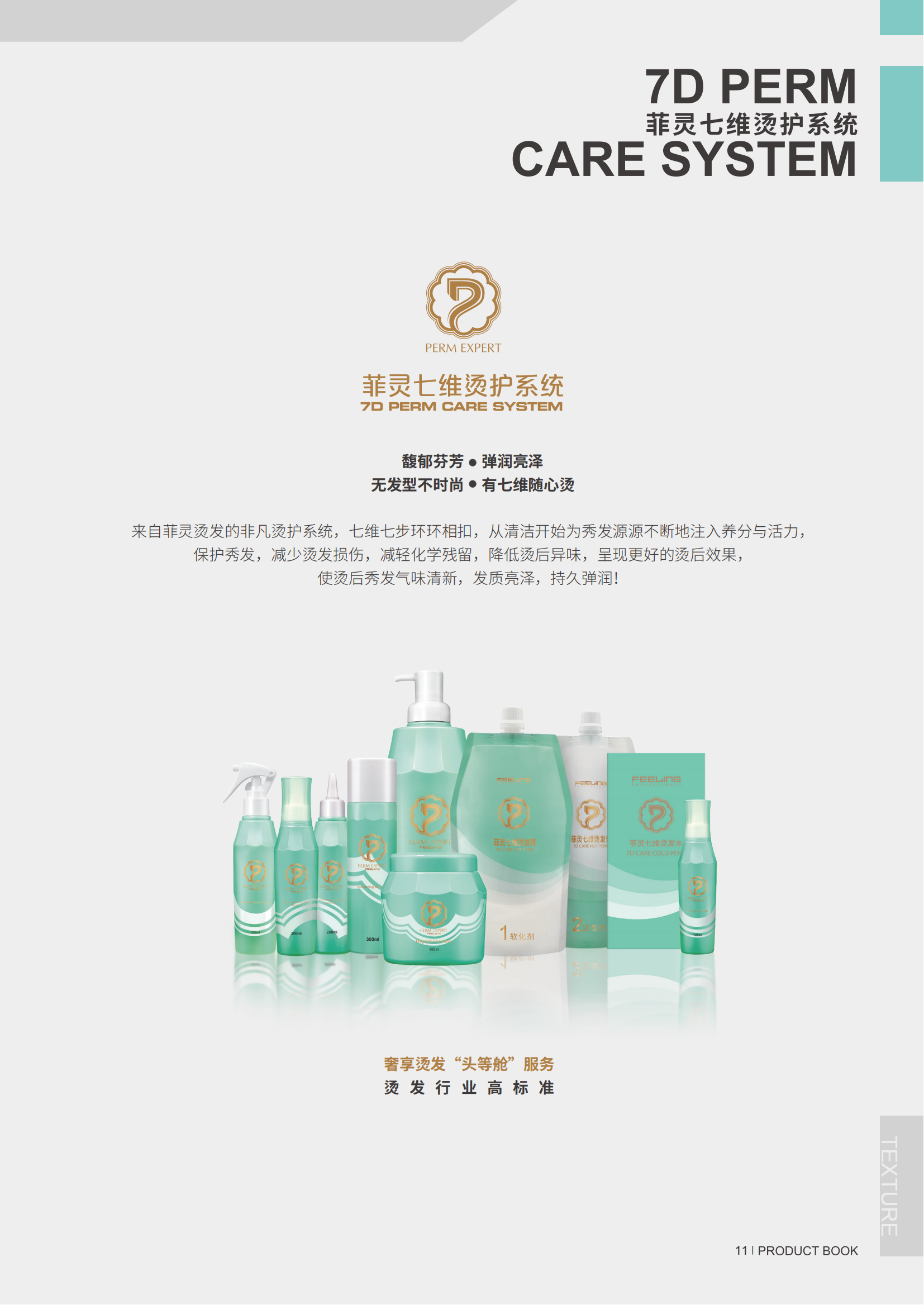 七维烫护系列