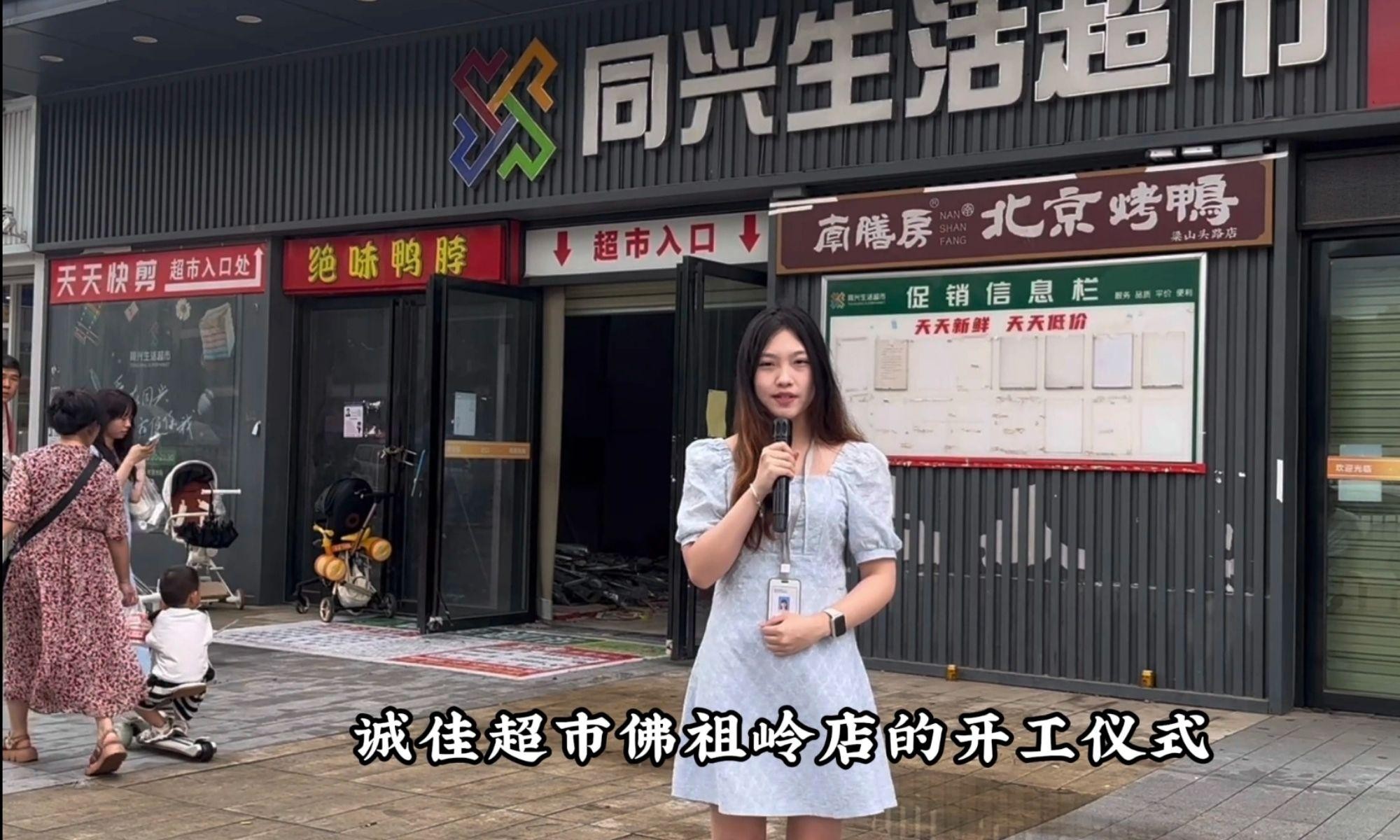 诚佳超市