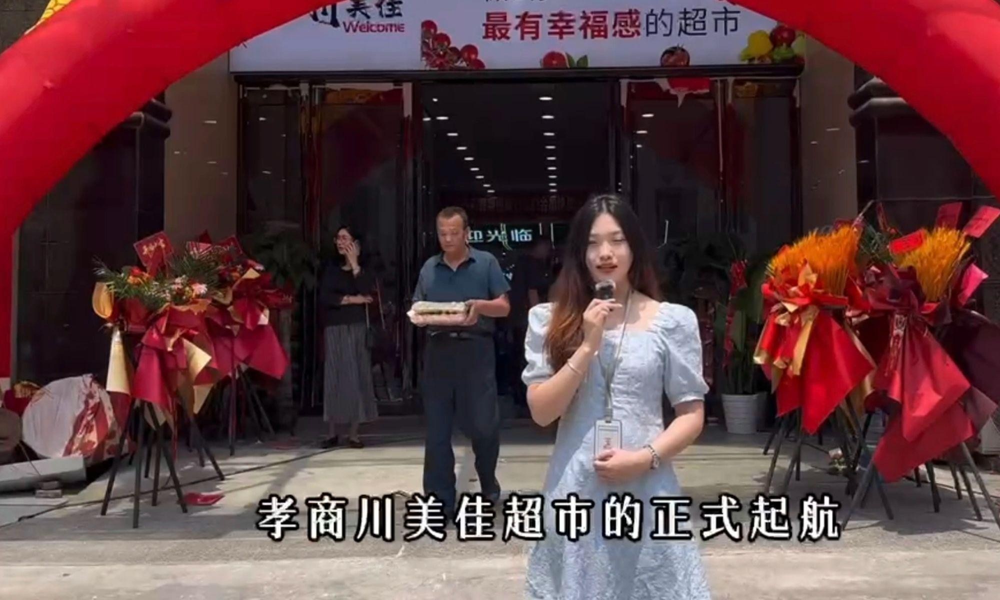 孝商川美佳超市实拍